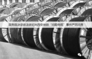 羞恥 監(jiān)理受賄 竟為 問題電纜 放行