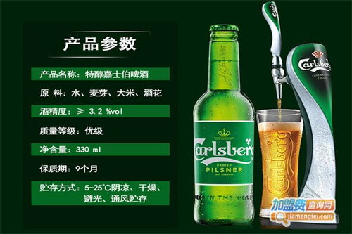 嘉士伯啤酒代理投資解析 15.65萬元總投資的構成與前景分析