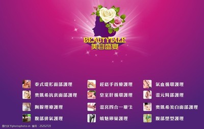 點亮美麗時光 專業(yè)美容項目服務(wù)全覽